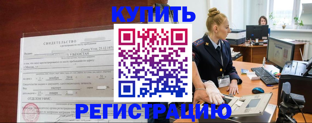 временная регистрация в квартире в Минеральных Водах